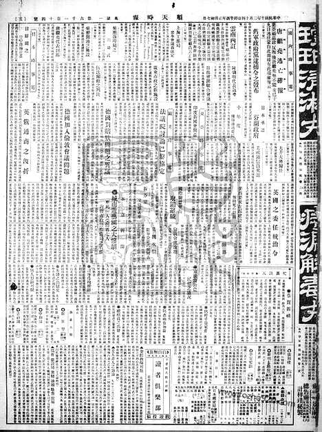 《顺天时报》宣统民国日报_1921年0214_民国报纸