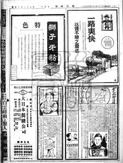 《顺天时报》宣统民国日报_1921年0214_民国报纸