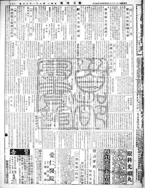 《顺天时报》宣统民国日报_1921年0216_民国报纸