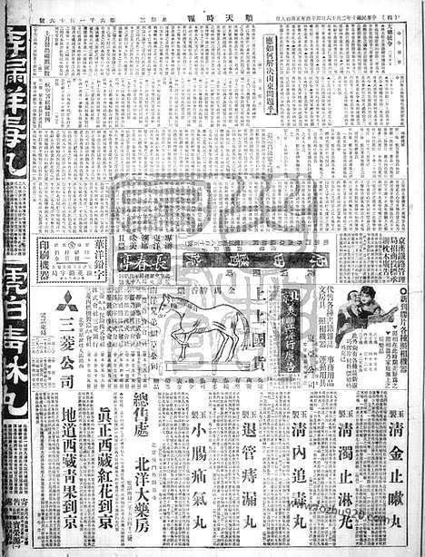 《顺天时报》宣统民国日报_1921年0216_民国报纸