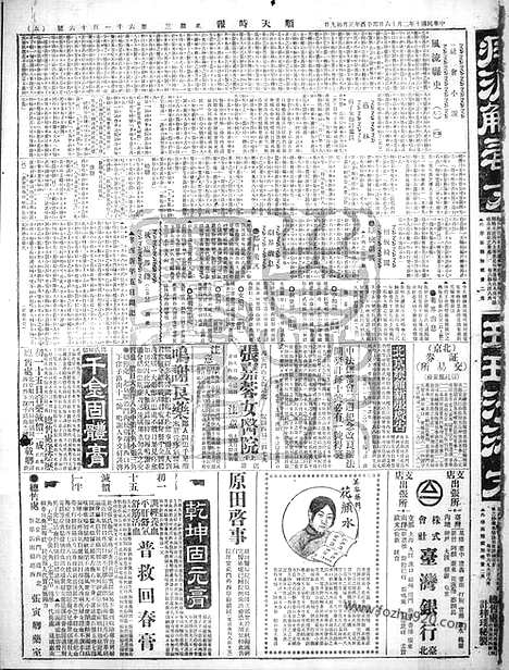 《顺天时报》宣统民国日报_1921年0216_民国报纸