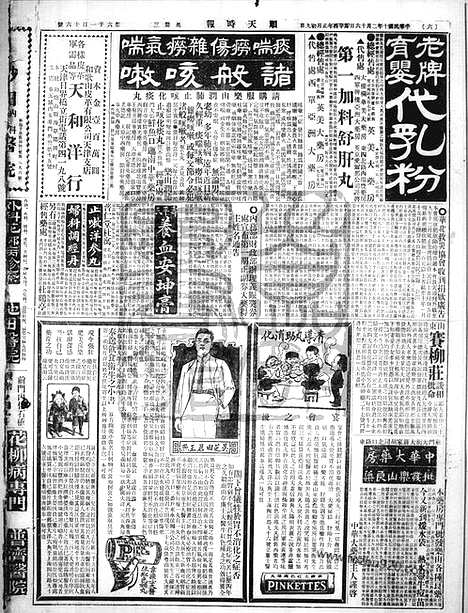 《顺天时报》宣统民国日报_1921年0216_民国报纸