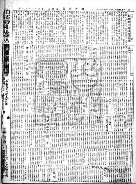 《顺天时报》宣统民国日报_1921年0218_民国报纸