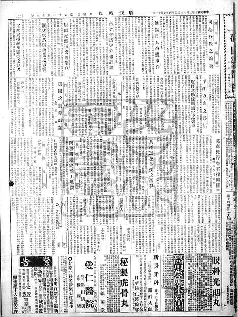 《顺天时报》宣统民国日报_1921年0218_民国报纸