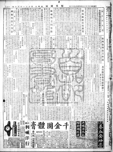 《顺天时报》宣统民国日报_1921年0219_民国报纸