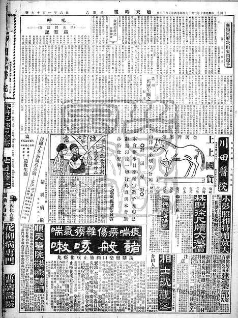 《顺天时报》宣统民国日报_1921年0219_民国报纸