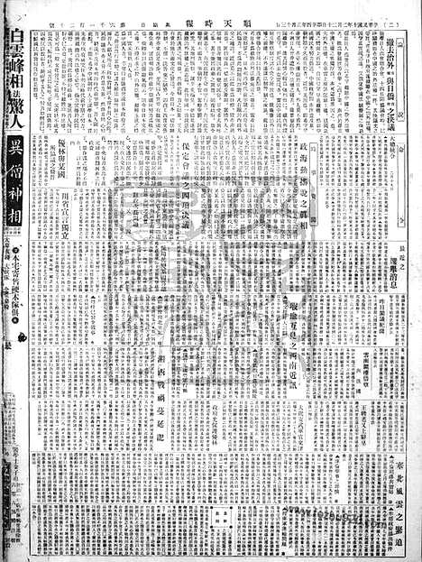 《顺天时报》宣统民国日报_1921年0220_民国报纸