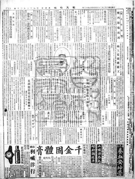 《顺天时报》宣统民国日报_1921年0220_民国报纸