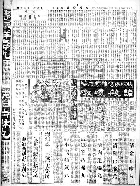 《顺天时报》宣统民国日报_1921年0220_民国报纸