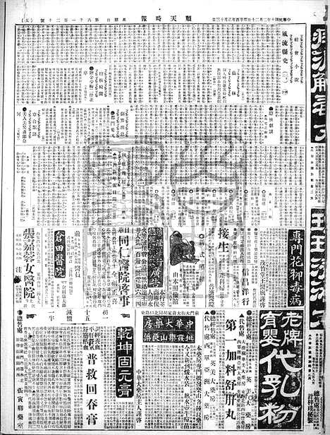 《顺天时报》宣统民国日报_1921年0220_民国报纸