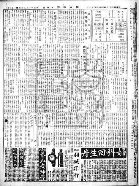 《顺天时报》宣统民国日报_1921年0224_民国报纸