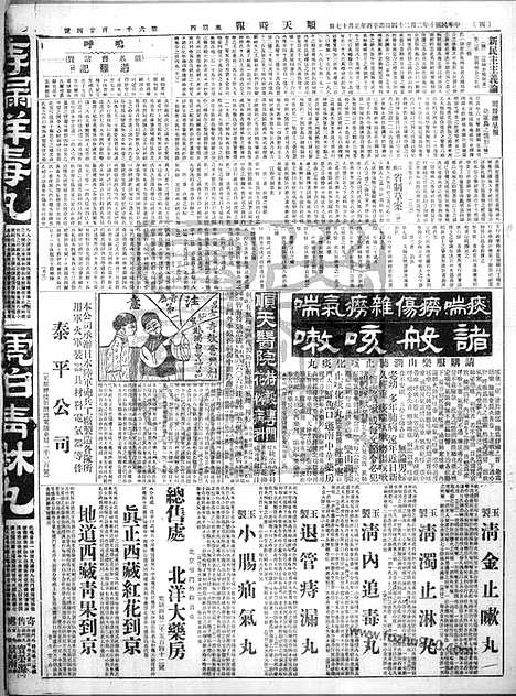 《顺天时报》宣统民国日报_1921年0224_民国报纸