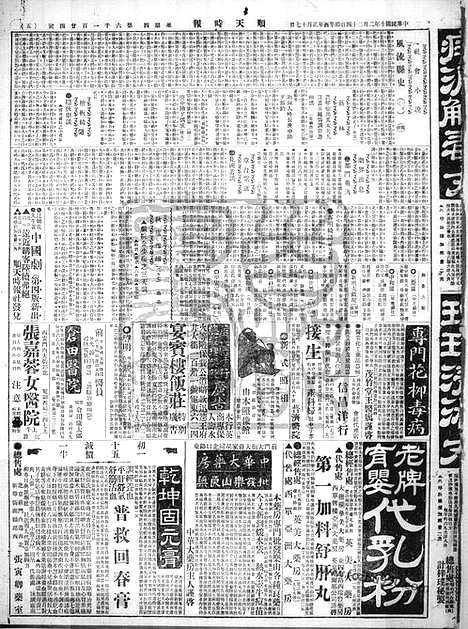 《顺天时报》宣统民国日报_1921年0224_民国报纸