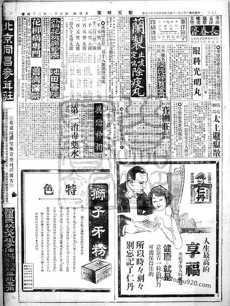 《顺天时报》宣统民国日报_1921年0224_民国报纸