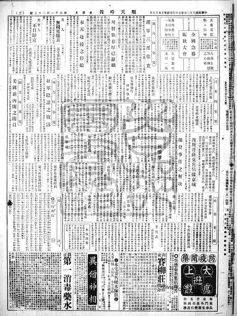 《顺天时报》宣统民国日报_1921年0225_民国报纸