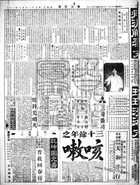 《顺天时报》宣统民国日报_1921年0225_民国报纸