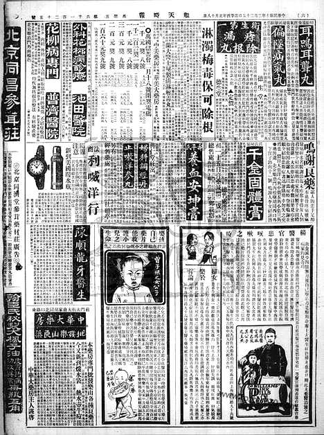 《顺天时报》宣统民国日报_1921年0225_民国报纸