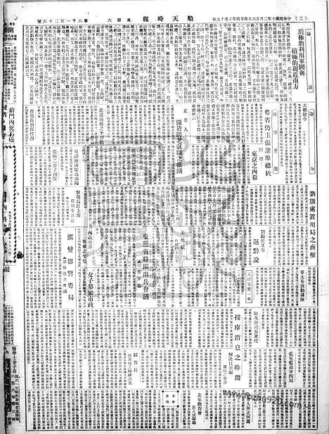 《顺天时报》宣统民国日报_1921年0226_民国报纸