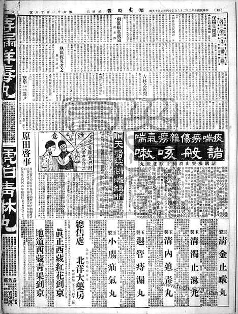 《顺天时报》宣统民国日报_1921年0226_民国报纸