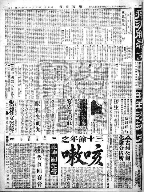 《顺天时报》宣统民国日报_1921年0226_民国报纸