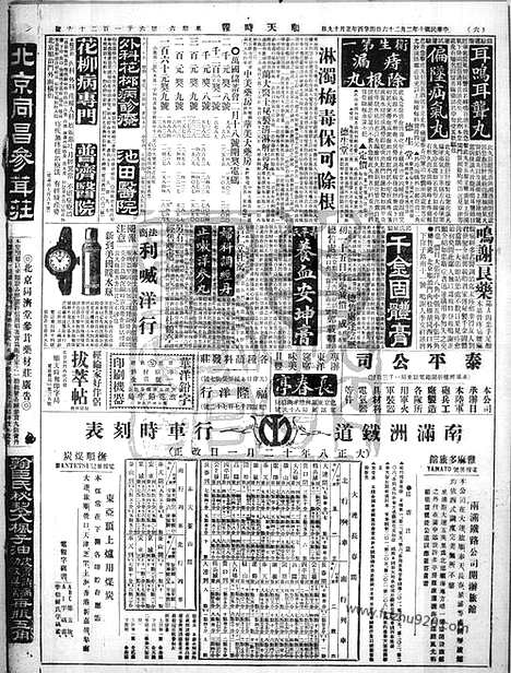 《顺天时报》宣统民国日报_1921年0226_民国报纸