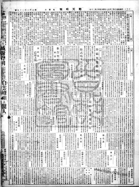 《顺天时报》宣统民国日报_1921年0227_民国报纸