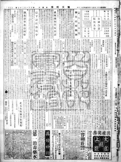 《顺天时报》宣统民国日报_1921年0227_民国报纸