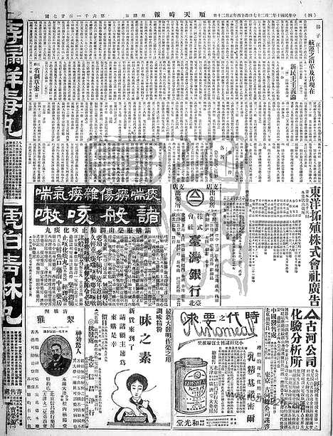 《顺天时报》宣统民国日报_1921年0227_民国报纸