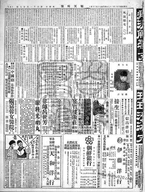 《顺天时报》宣统民国日报_1921年0227_民国报纸