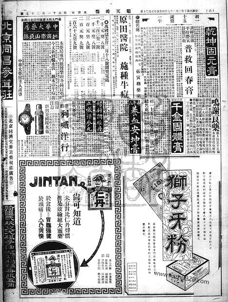 《顺天时报》宣统民国日报_1921年0227_民国报纸