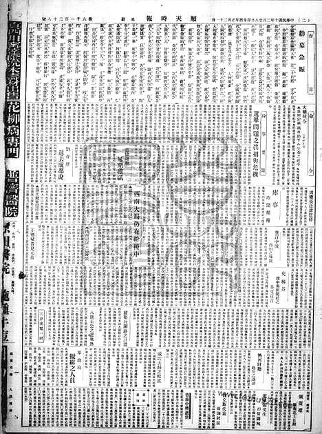 《顺天时报》宣统民国日报_1921年0228_民国报纸