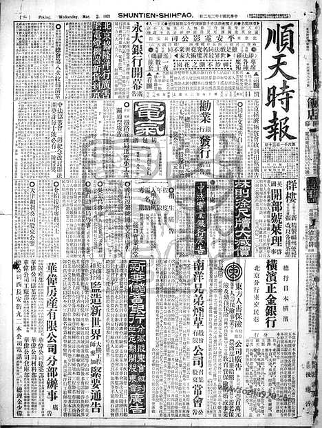 《顺天时报》宣统民国日报_1921年0302_民国报纸