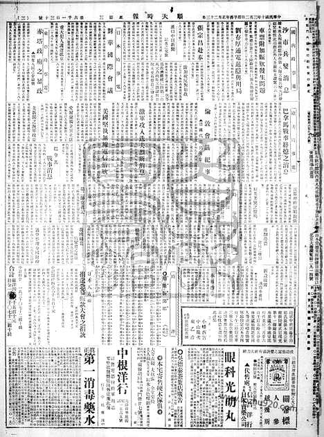 《顺天时报》宣统民国日报_1921年0302_民国报纸