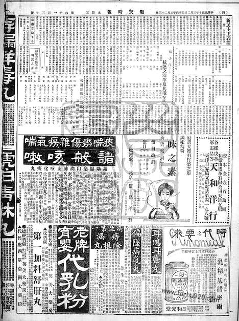 《顺天时报》宣统民国日报_1921年0302_民国报纸