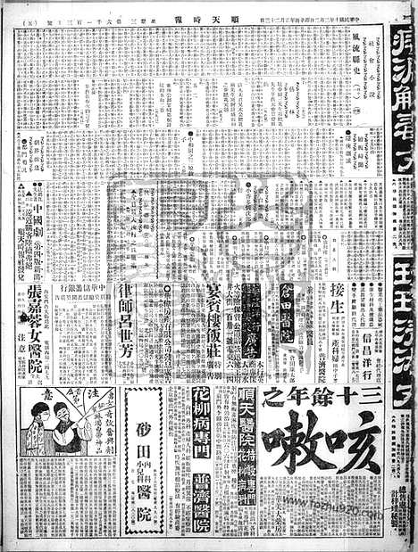 《顺天时报》宣统民国日报_1921年0302_民国报纸