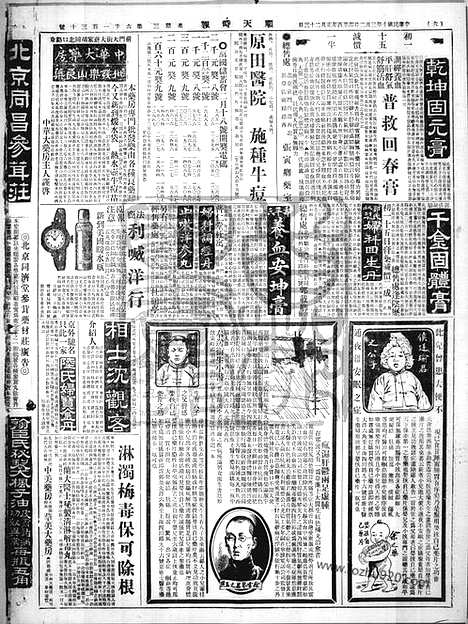 《顺天时报》宣统民国日报_1921年0302_民国报纸