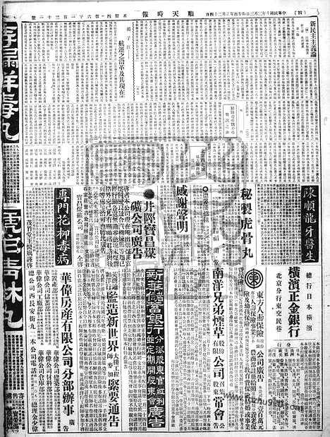 《顺天时报》宣统民国日报_1921年0303_民国报纸