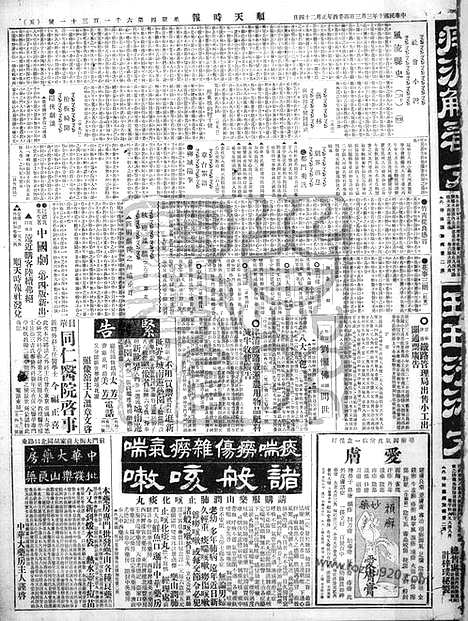 《顺天时报》宣统民国日报_1921年0303_民国报纸