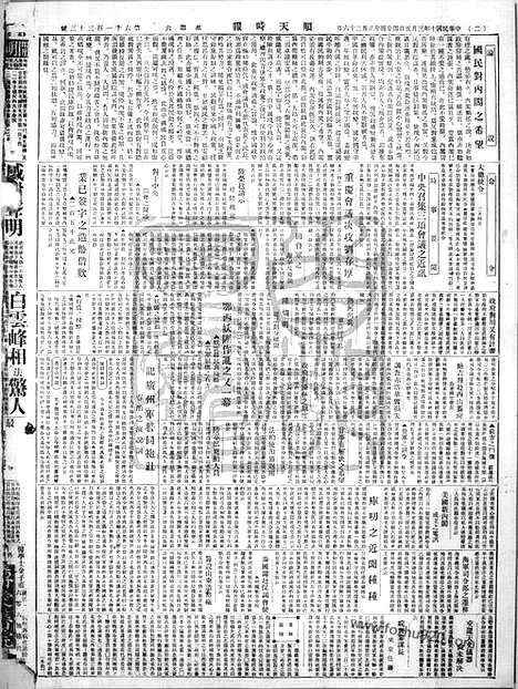 《顺天时报》宣统民国日报_1921年0305_民国报纸