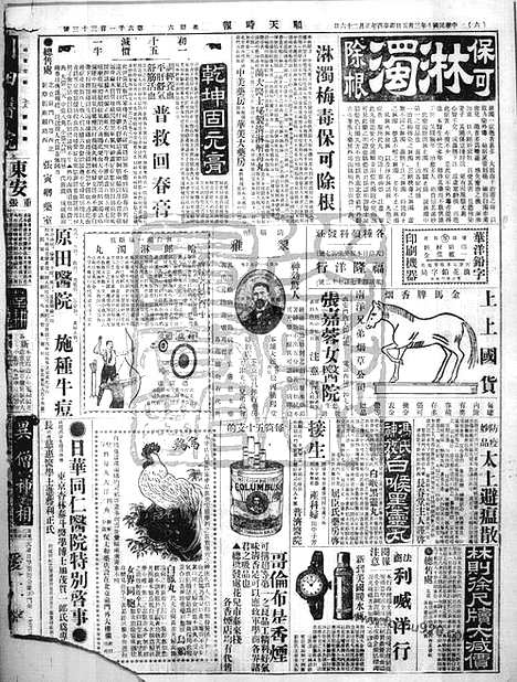 《顺天时报》宣统民国日报_1921年0305_民国报纸