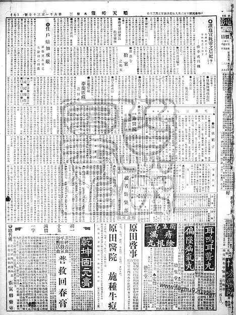 《顺天时报》宣统民国日报_1921年0309_民国报纸