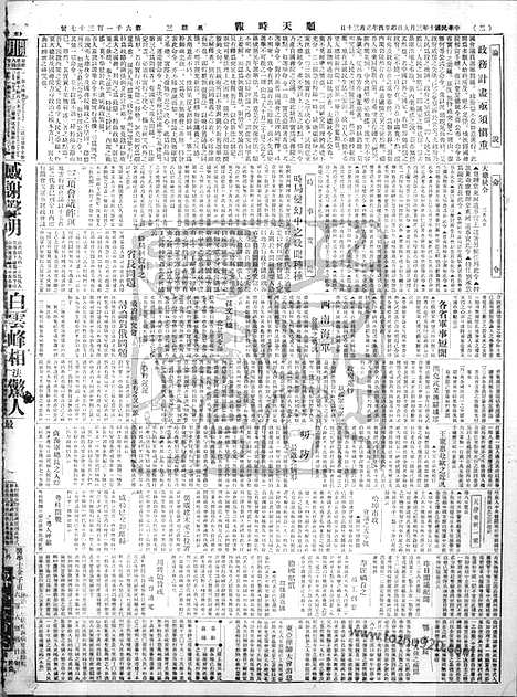 《顺天时报》宣统民国日报_1921年0309_民国报纸