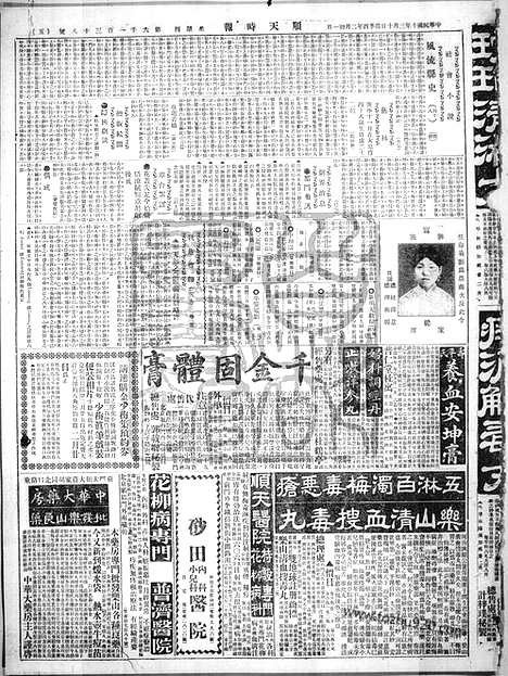 《顺天时报》宣统民国日报_1921年0310_民国报纸