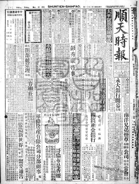 《顺天时报》宣统民国日报_1921年0311_民国报纸