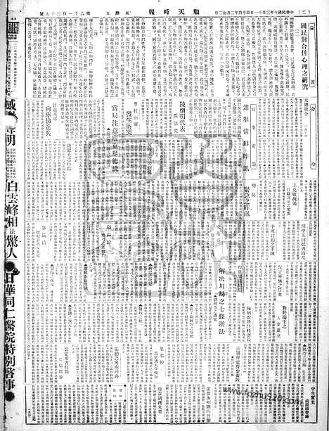 《顺天时报》宣统民国日报_1921年0311_民国报纸