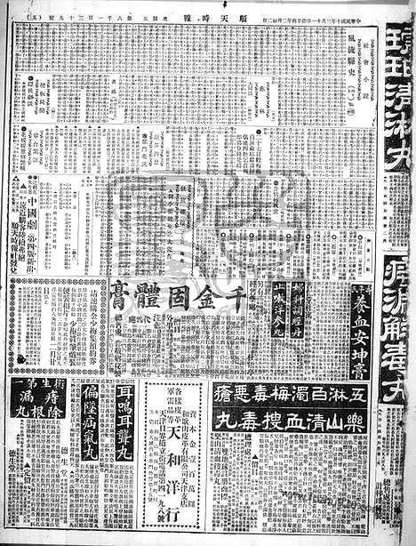 《顺天时报》宣统民国日报_1921年0311_民国报纸