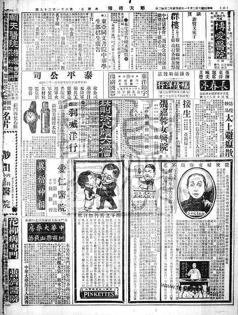 《顺天时报》宣统民国日报_1921年0311_民国报纸