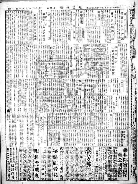 《顺天时报》宣统民国日报_1921年0312_民国报纸