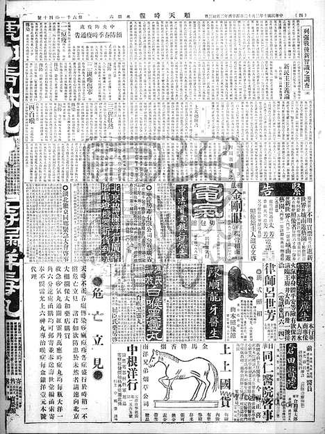 《顺天时报》宣统民国日报_1921年0312_民国报纸