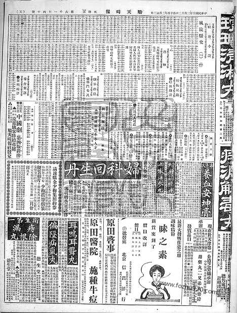 《顺天时报》宣统民国日报_1921年0312_民国报纸